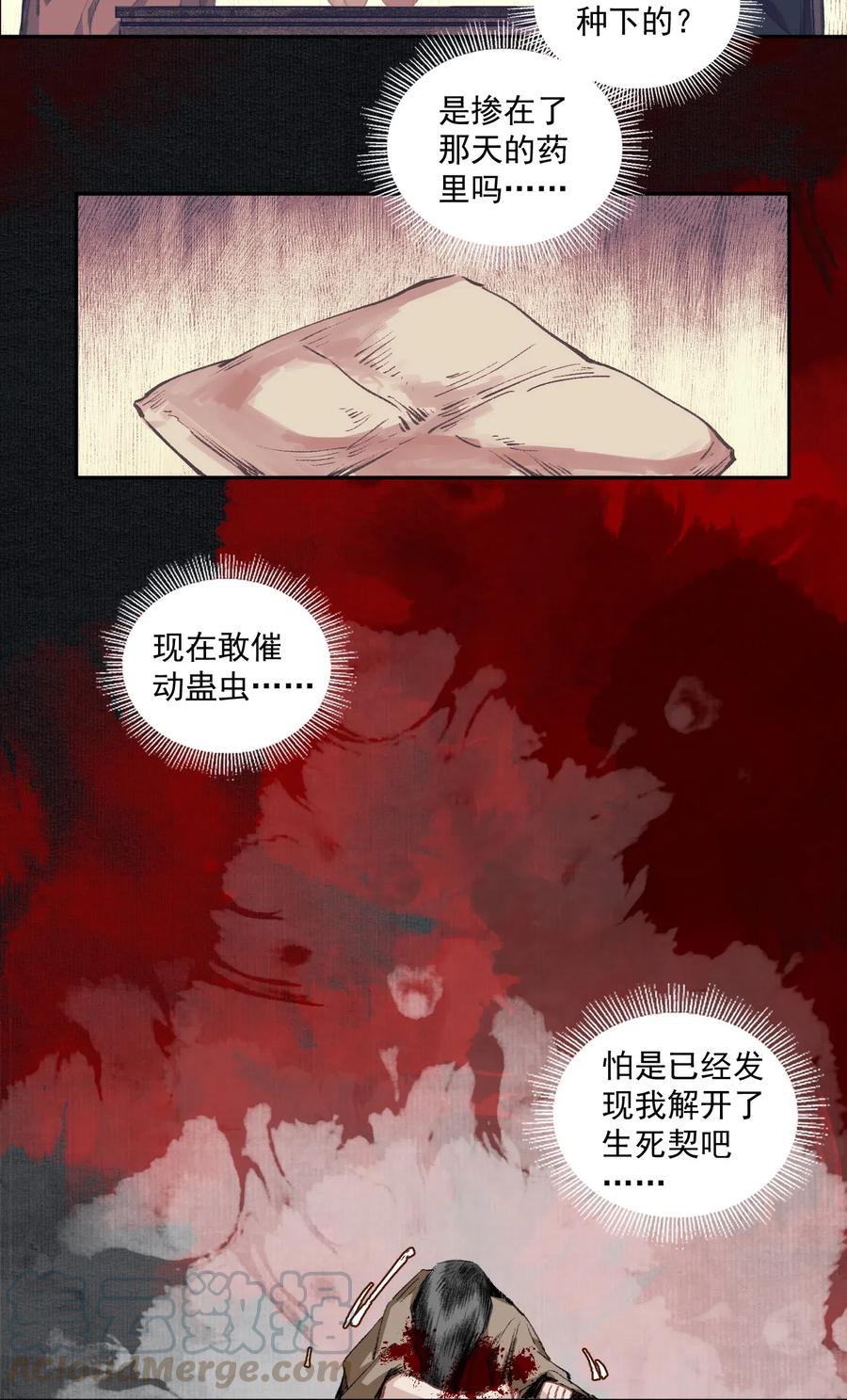 不小心救了江湖公敌 032 蛊 第19页