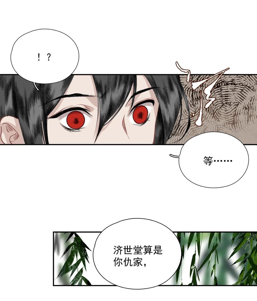 不小心救了江湖公敌 032 蛊 第14页