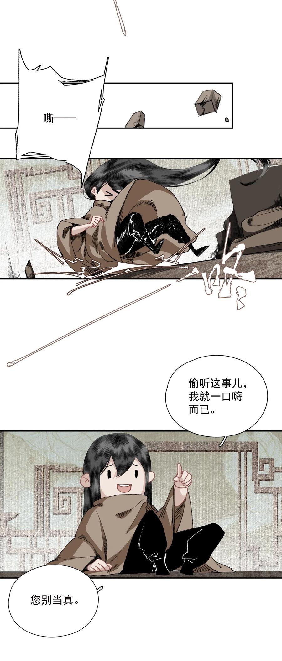 不小心救了江湖公敌 032 蛊 第5页