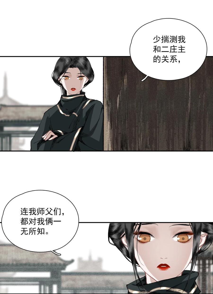 不小心救了江湖公敌 032 蛊 第6页