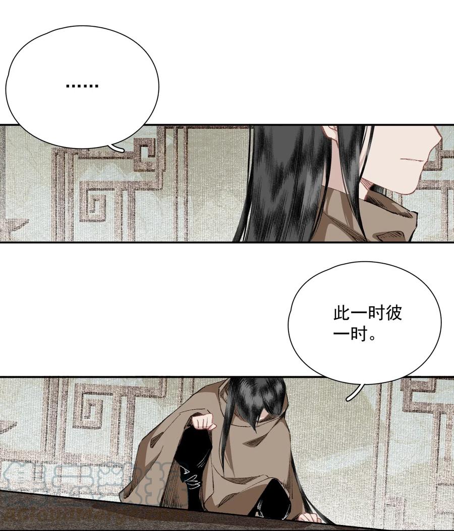 不小心救了江湖公敌 032 蛊 第10页