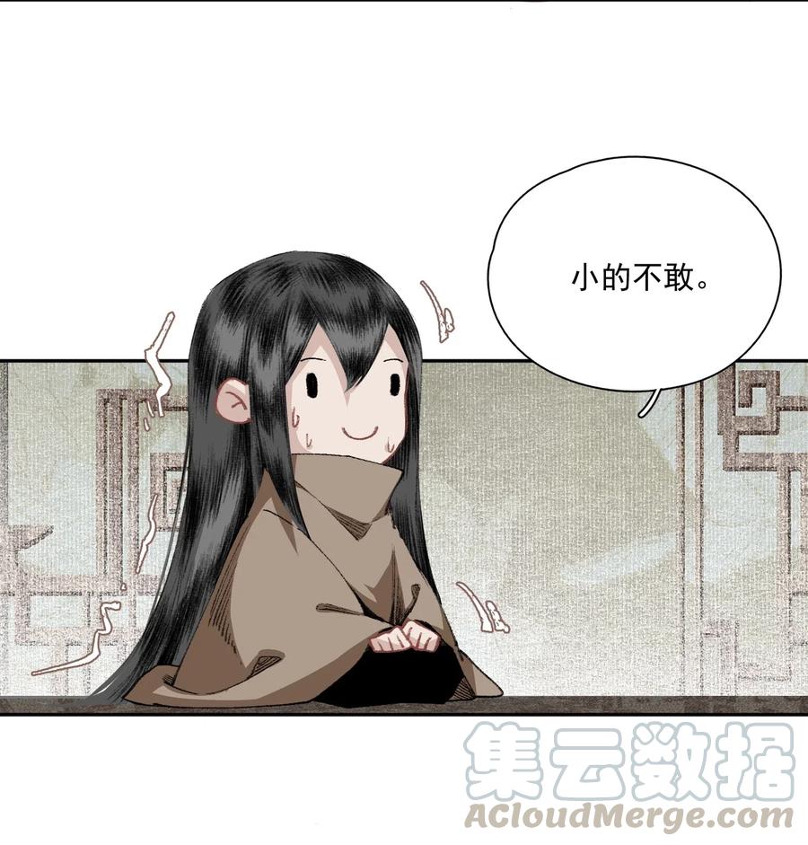 不小心救了江湖公敌 032 蛊 第7页