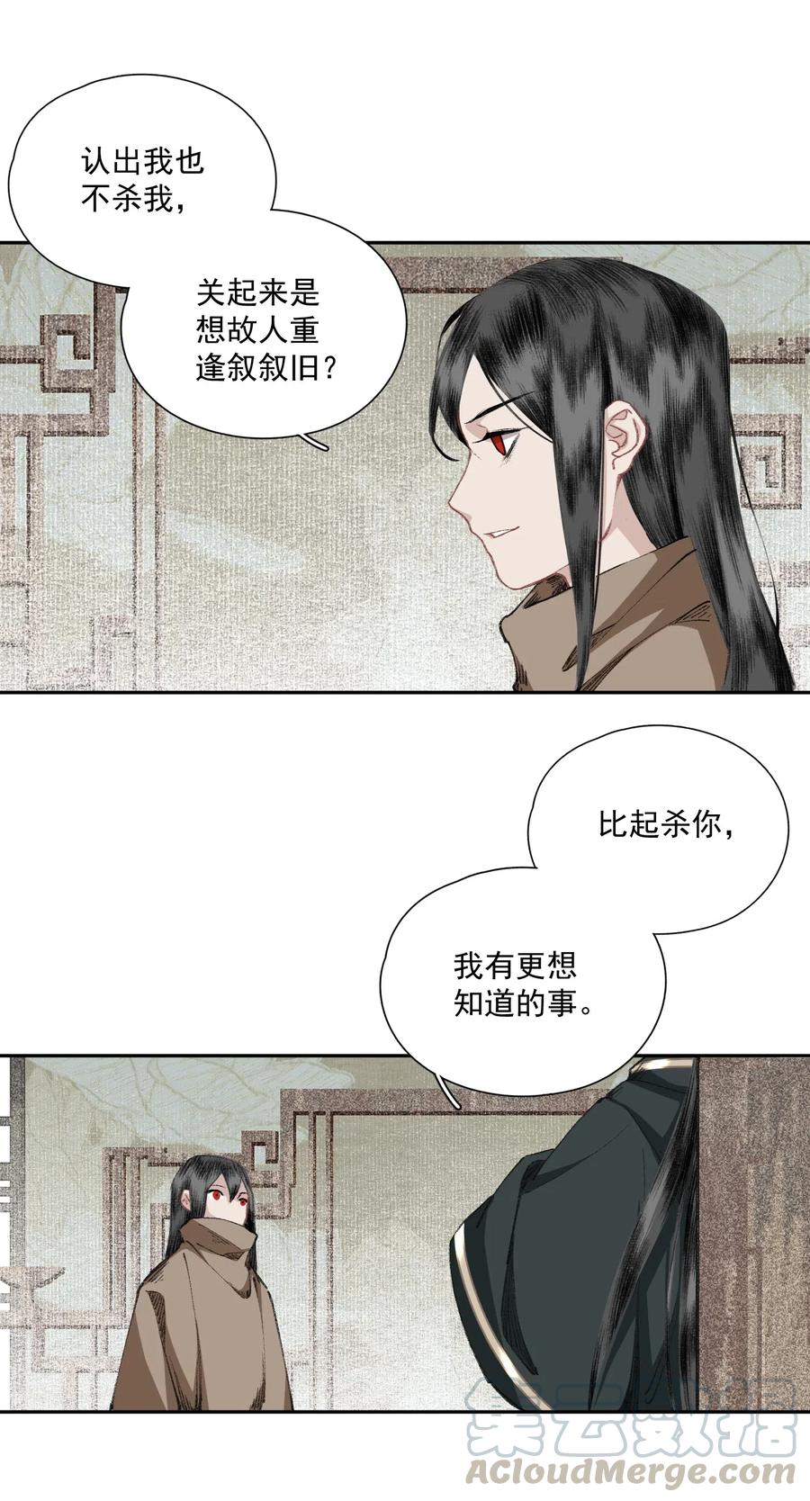 不小心救了江湖公敌 032 蛊 第13页