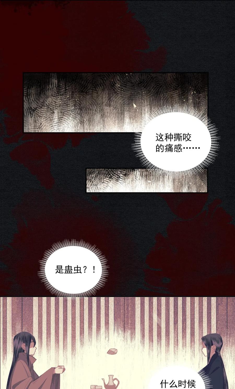 不小心救了江湖公敌 032 蛊 第18页