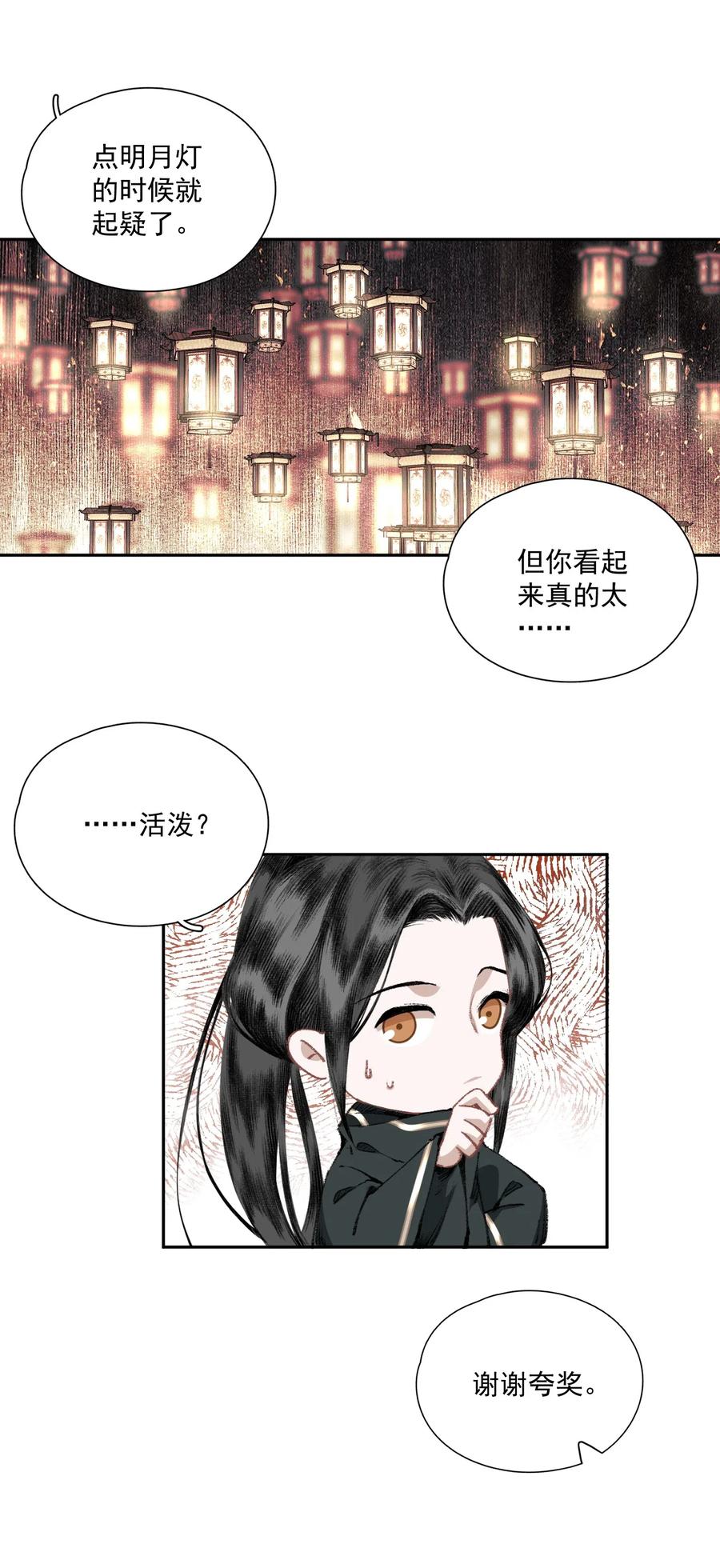 不小心救了江湖公敌 032 蛊 第12页