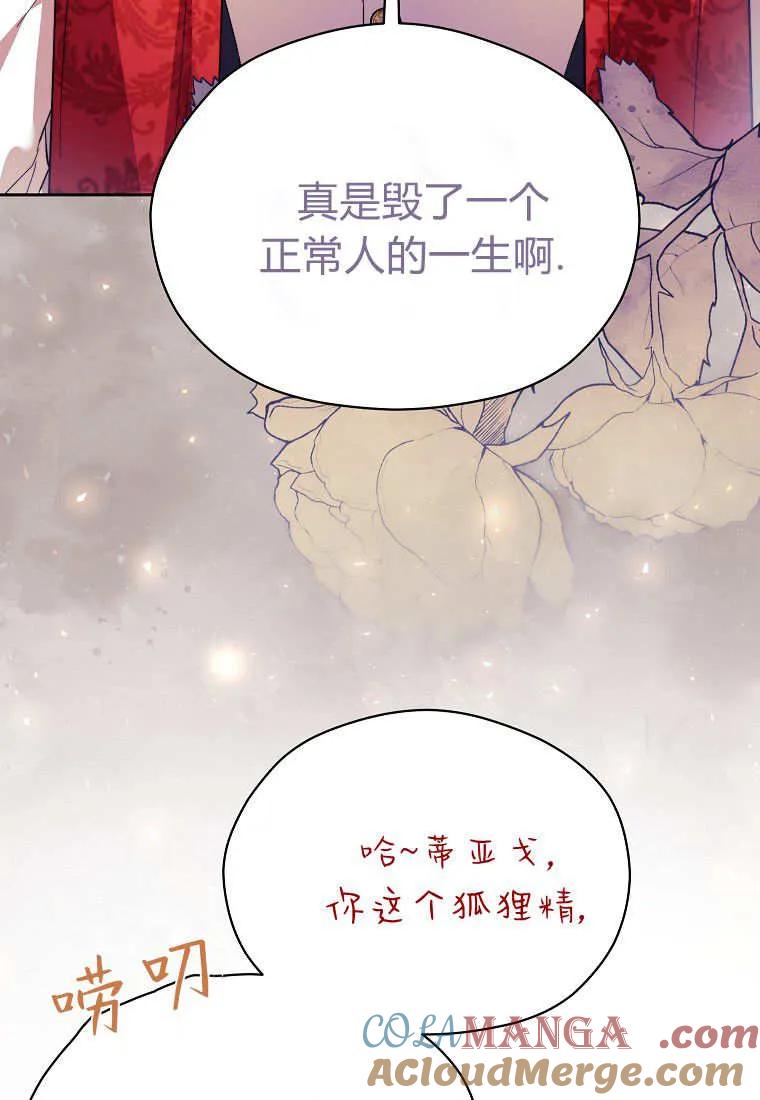 《违背伦理的公爵家需要家庭教育》第38话 第55页