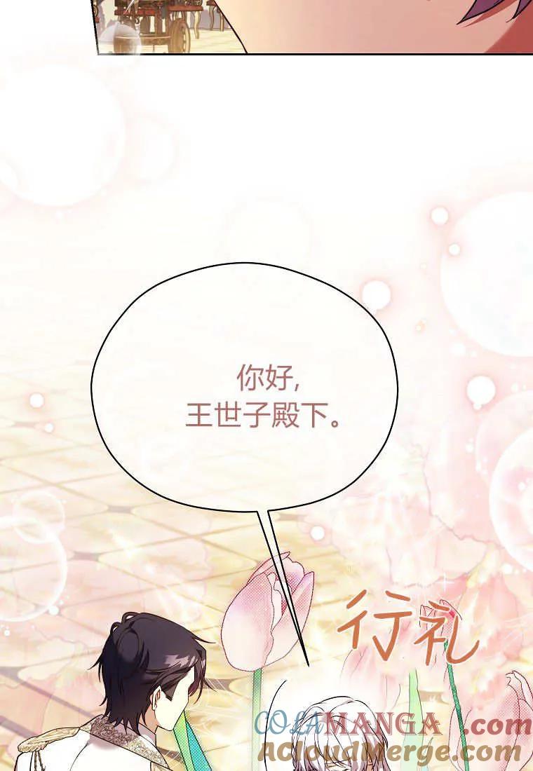 《违背伦理的公爵家需要家庭教育》第38话 第58页