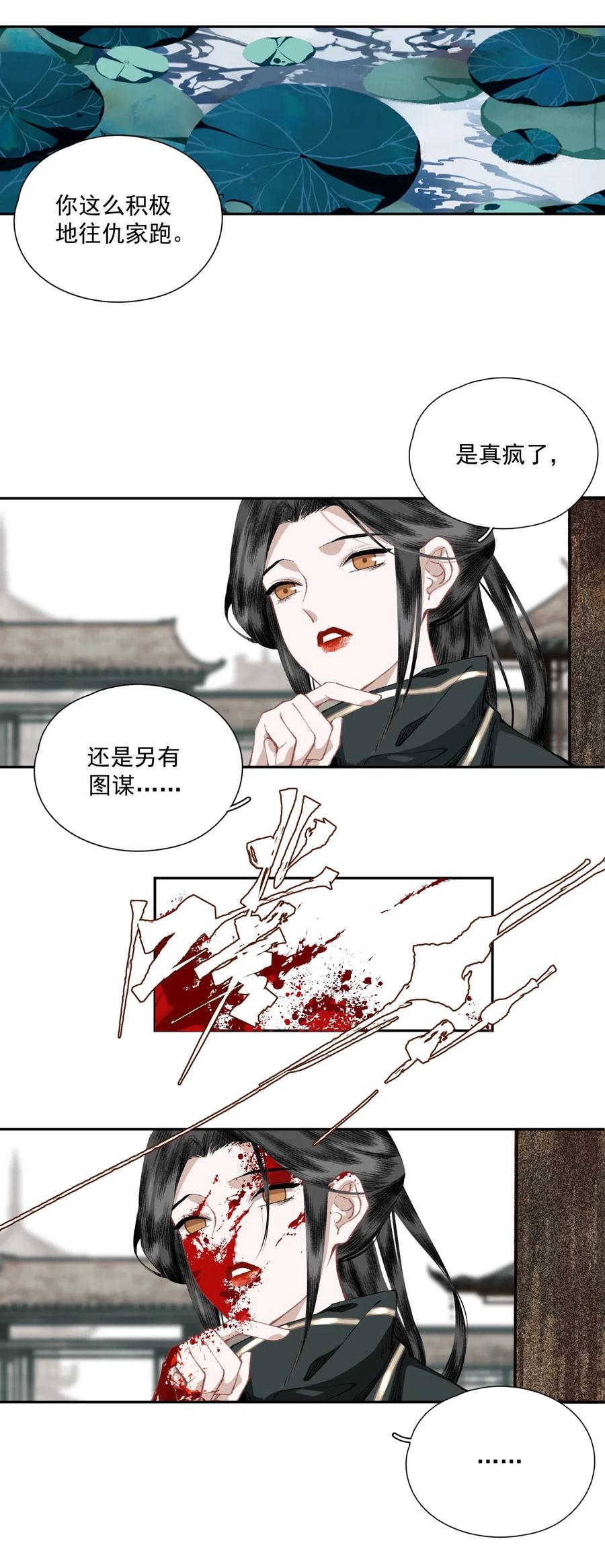 不小心救了江湖公敌 032 蛊 第15页
