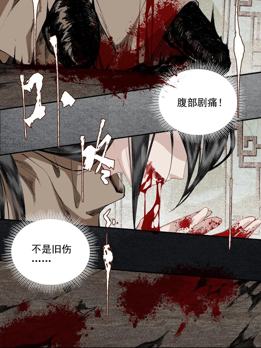 不小心救了江湖公敌 032 蛊 第17页