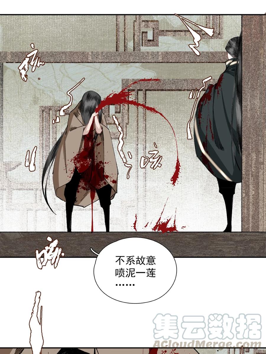 不小心救了江湖公敌 032 蛊 第16页