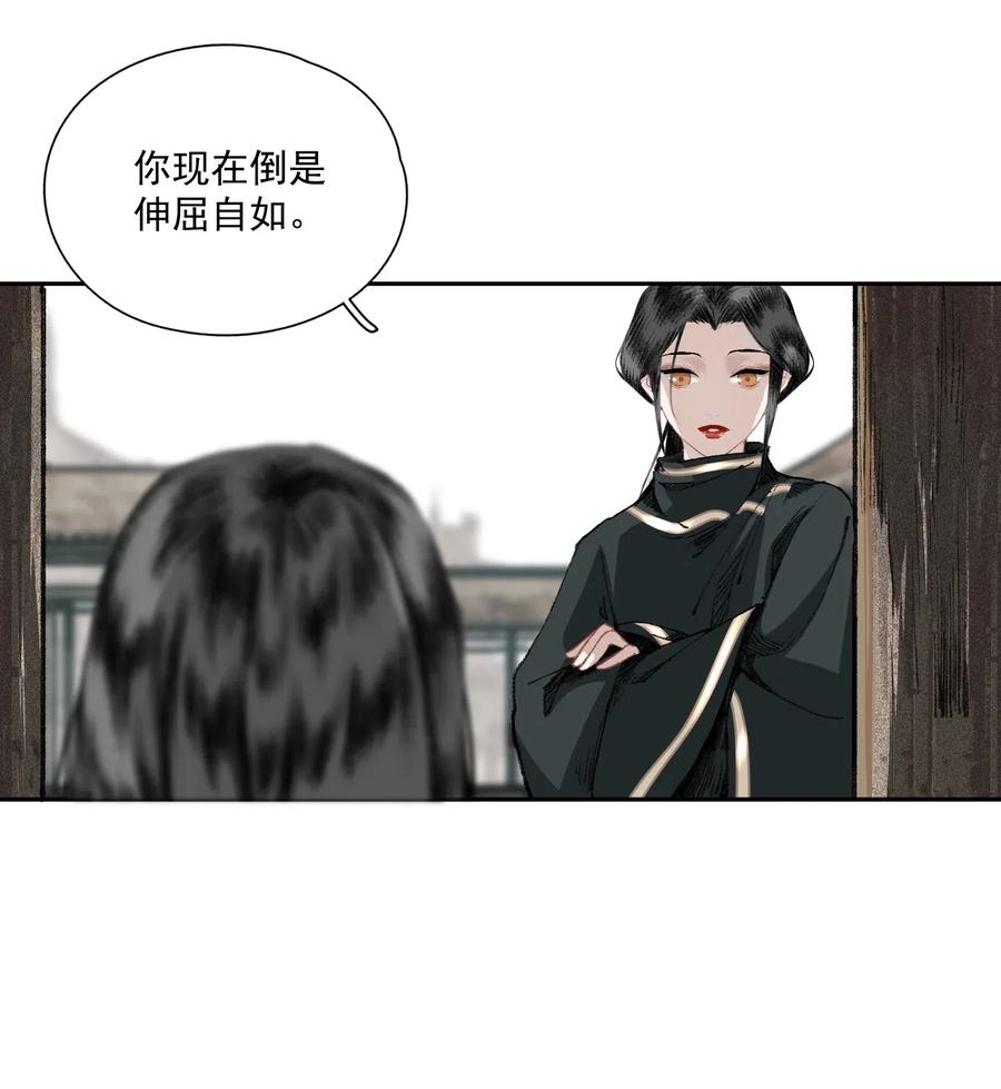 不小心救了江湖公敌 032 蛊 第8页
