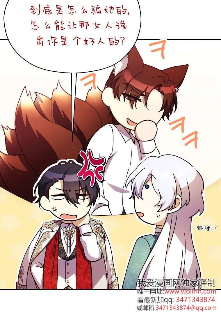《违背伦理的公爵家需要家庭教育》第38话 第56页