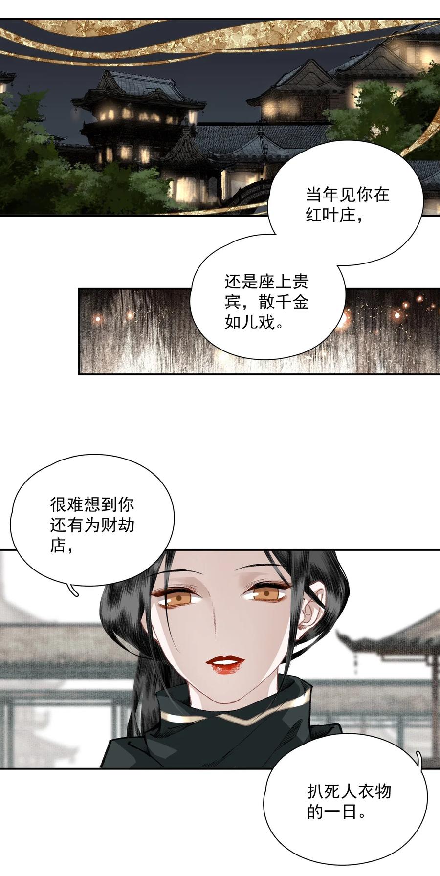 不小心救了江湖公敌 032 蛊 第9页