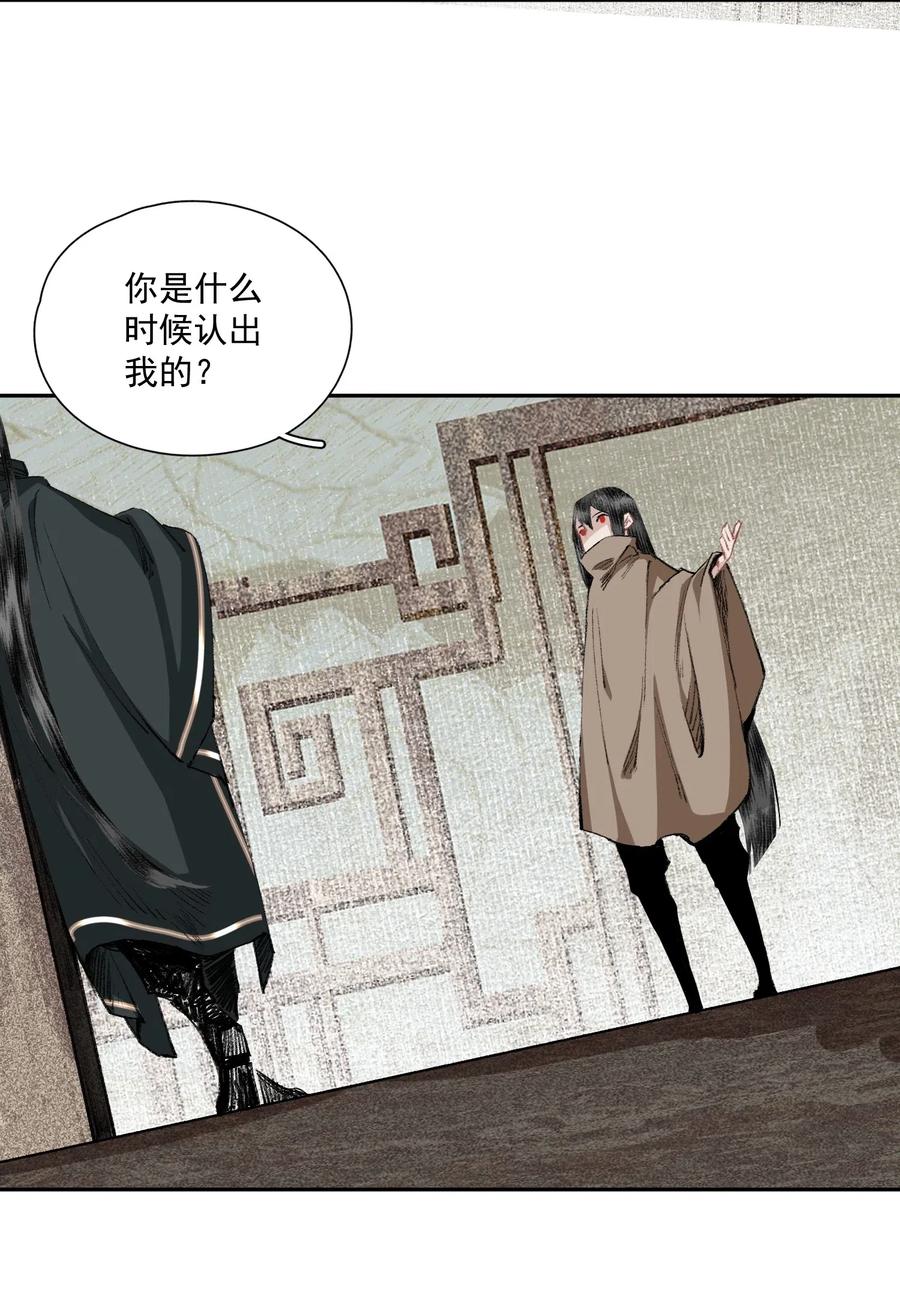 不小心救了江湖公敌 032 蛊 第11页