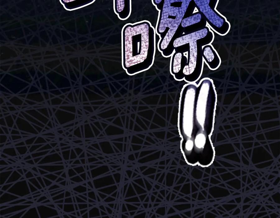 野林·狂爱 第39话 骷髅蜘蛛 第252页