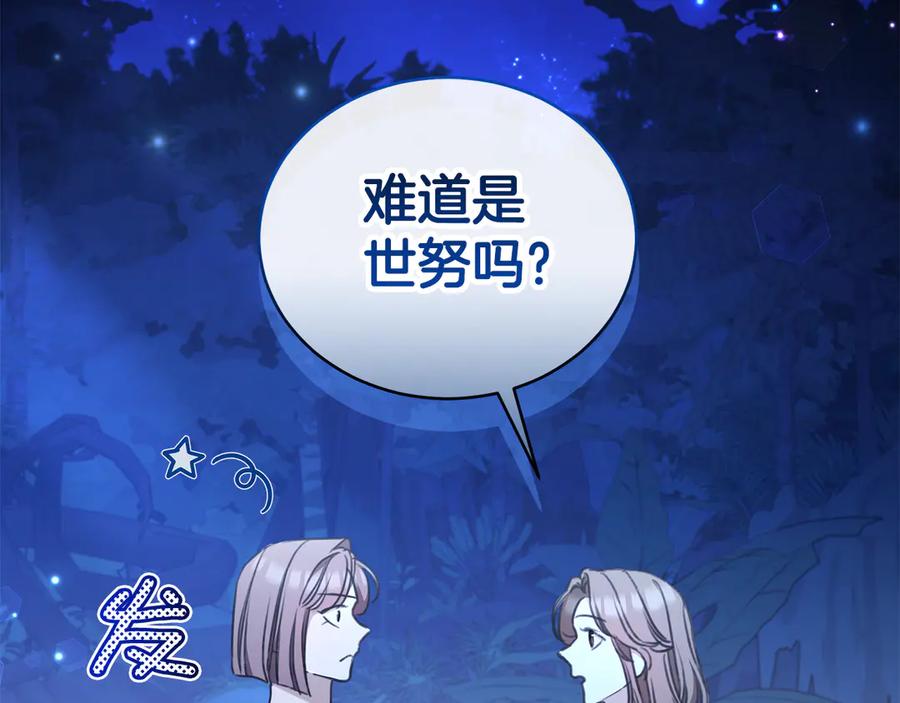 野林·狂爱 第39话 骷髅蜘蛛 第268页
