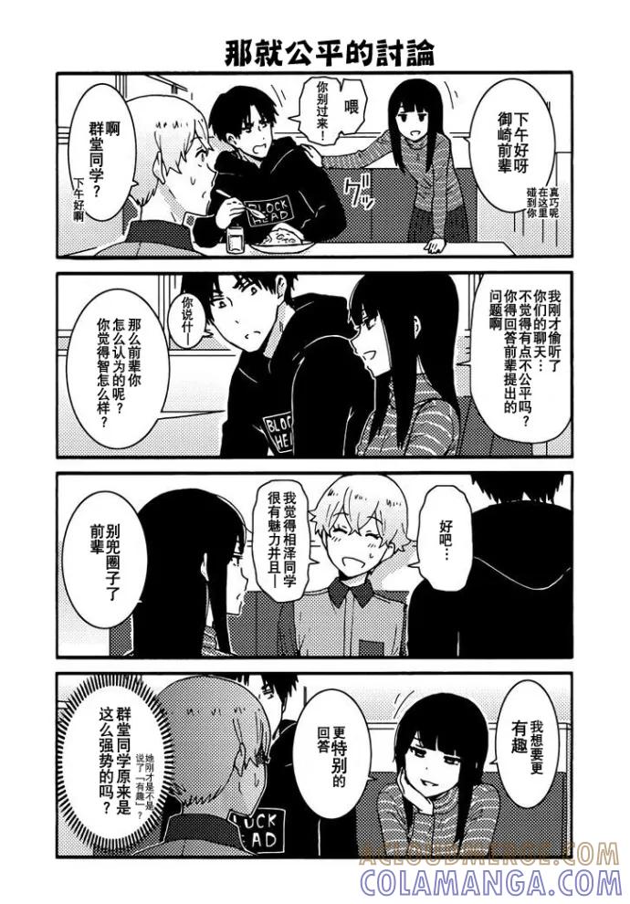 《智酱是女生！》外传：第4话 第4页