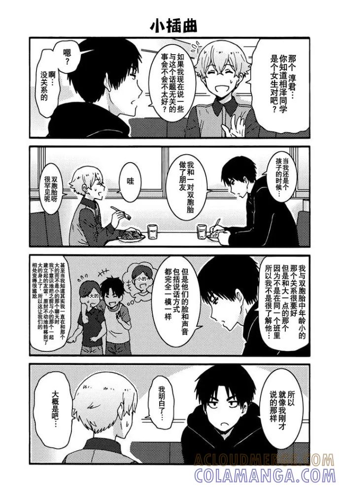 《智酱是女生！》外传：第4话 第2页