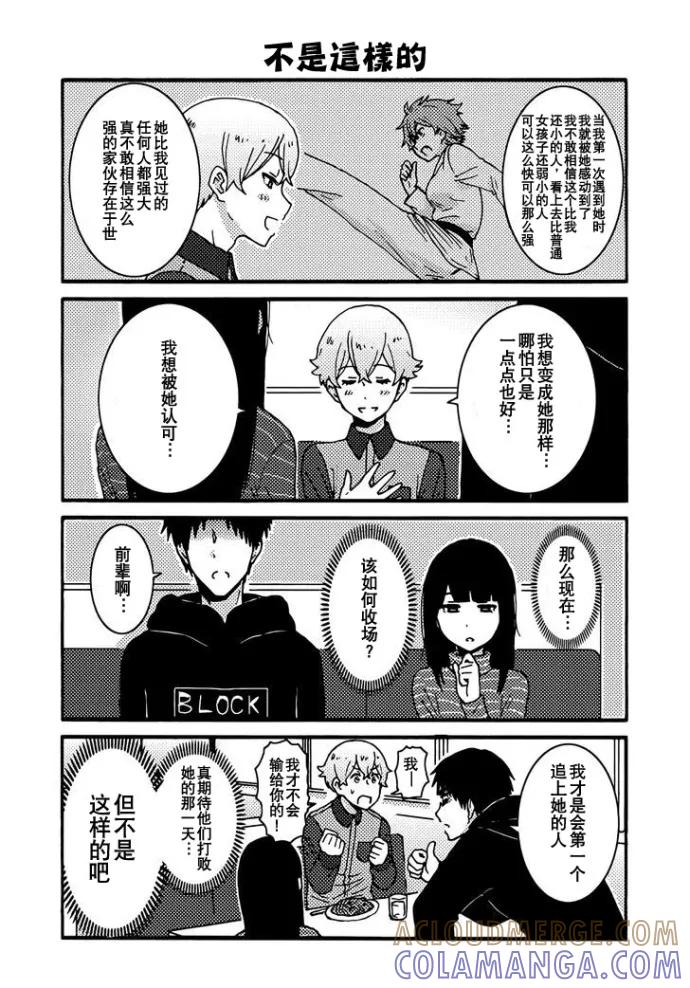 《智酱是女生！》外传：第4话 第6页