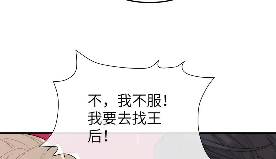 《罗斯玛丽的苏醒》03 王后的考验 第64页