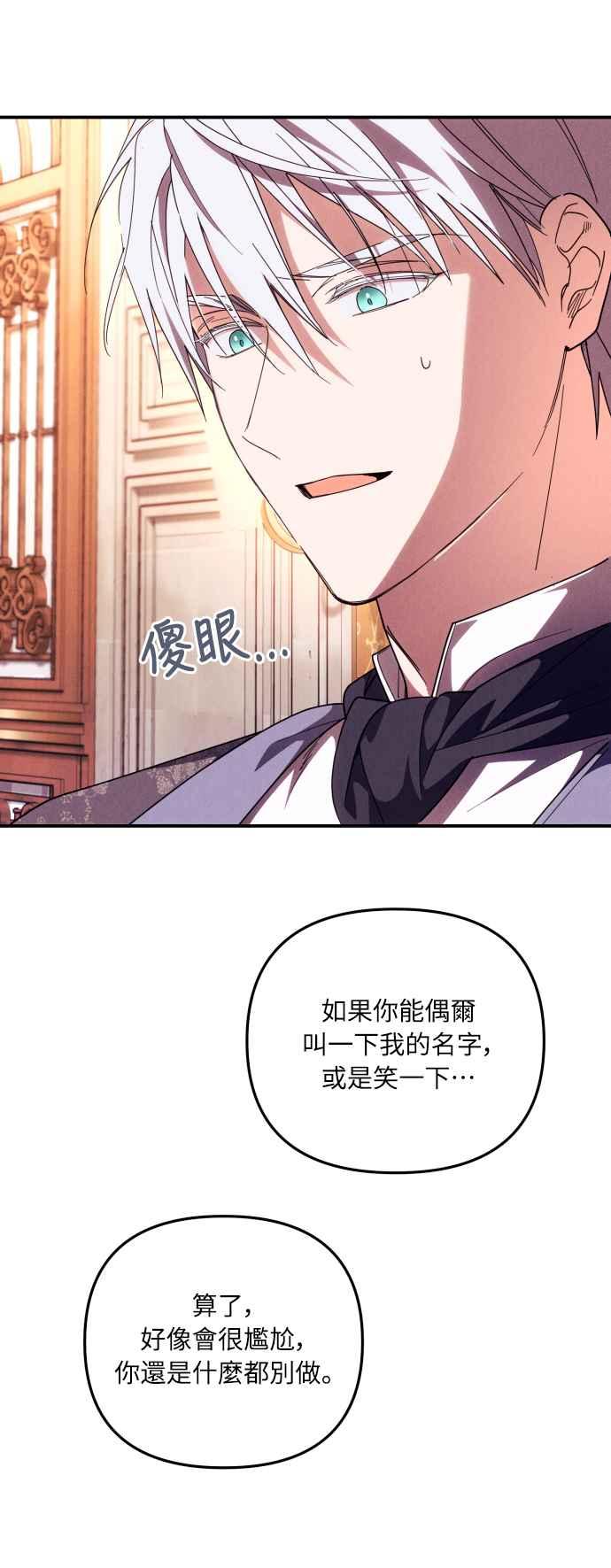 《魅惑北方公爵》第4话 第69页