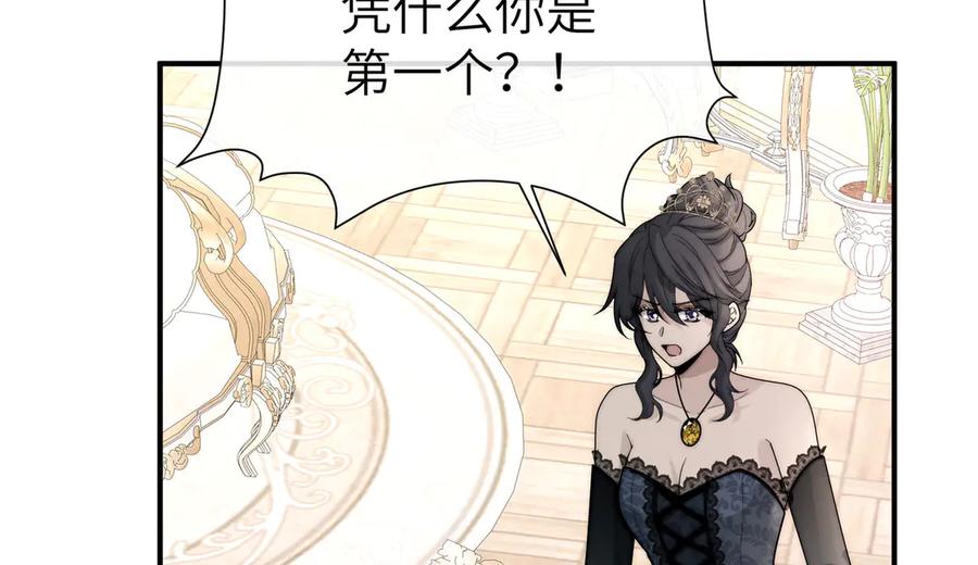 《罗斯玛丽的苏醒》03 王后的考验 第62页