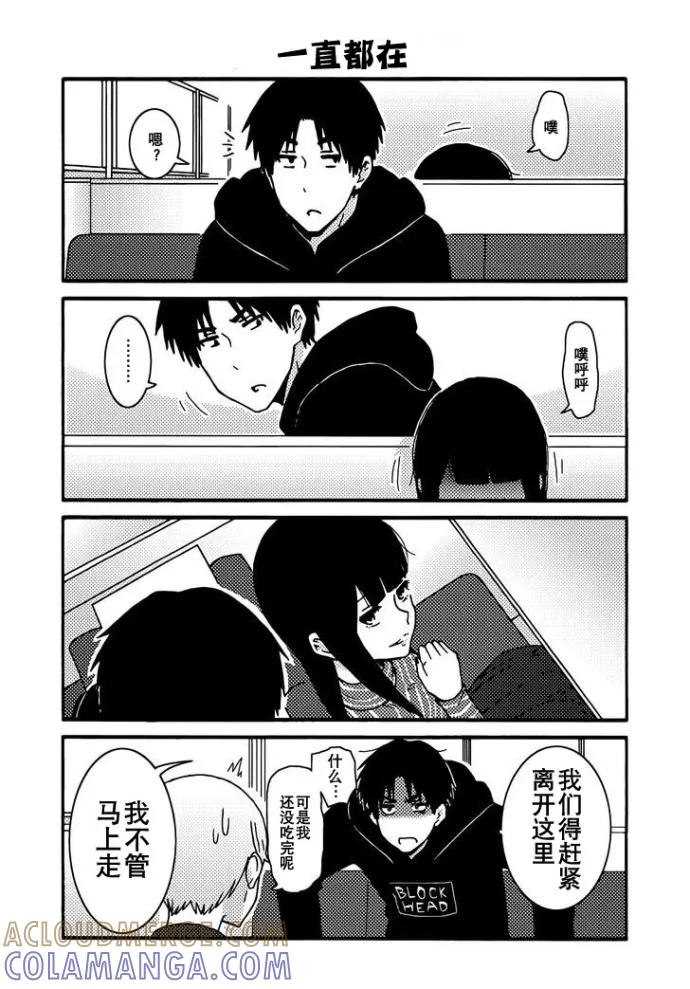 《智酱是女生！》外传：第4话 第3页