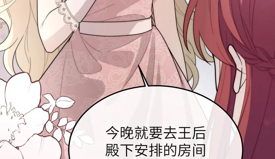 《罗斯玛丽的苏醒》03 王后的考验 第60页