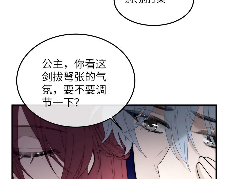 《罗斯玛丽的苏醒》03 王后的考验 第67页