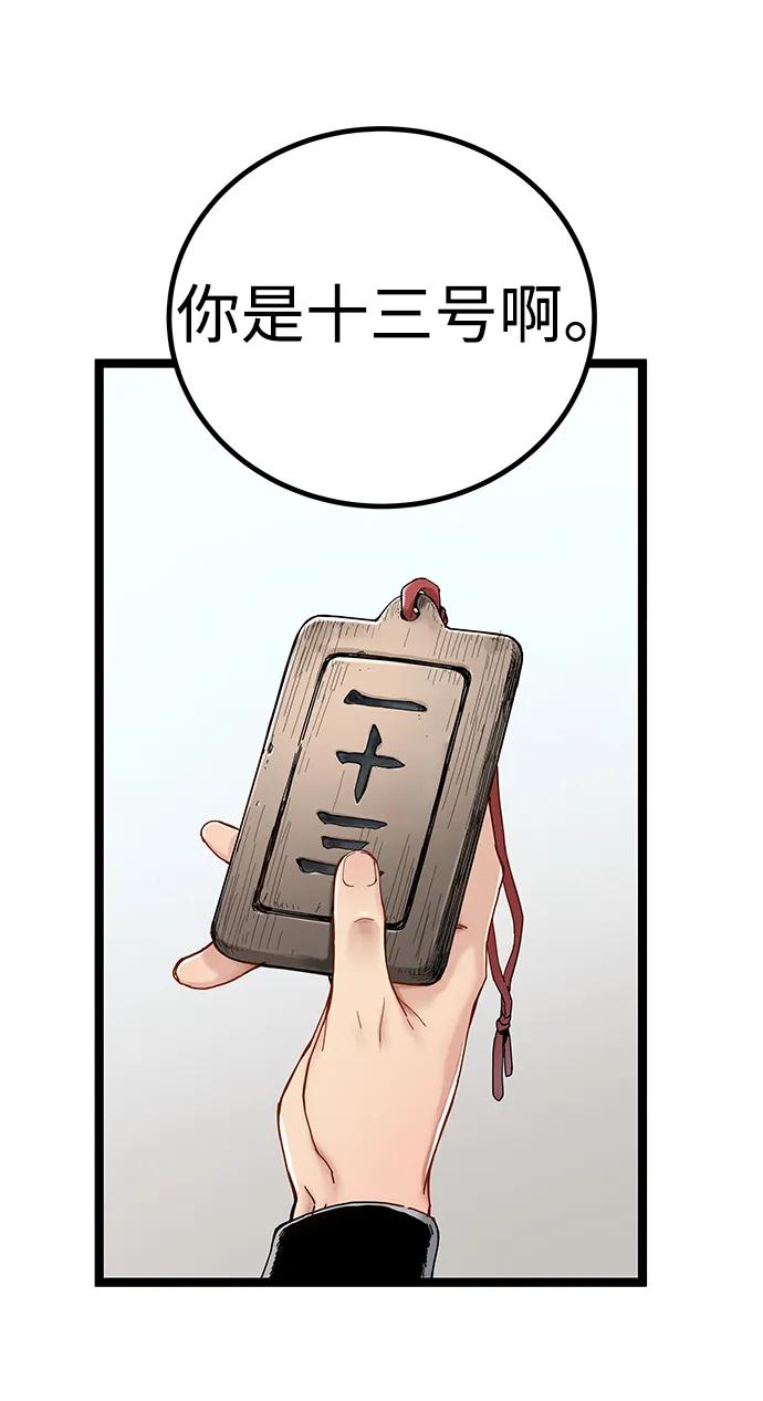 残命天才生存法 第4话 第3页