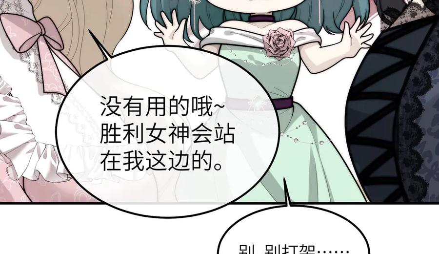 《罗斯玛丽的苏醒》03 王后的考验 第66页