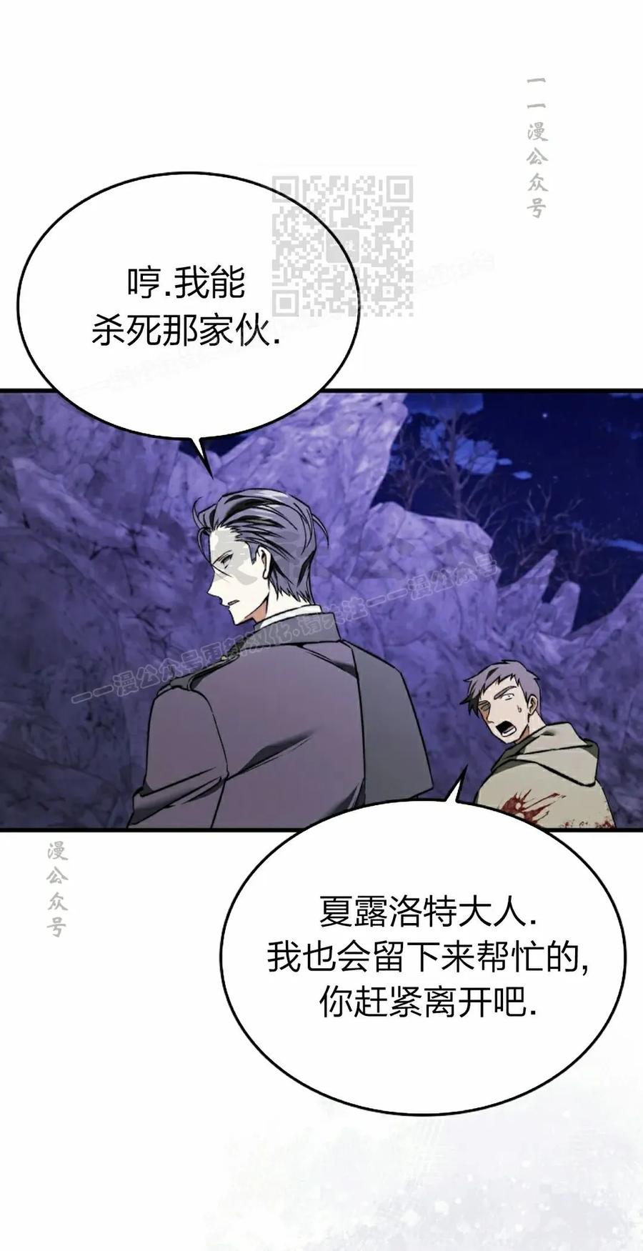 《反派也想活下去》第42集 第21页