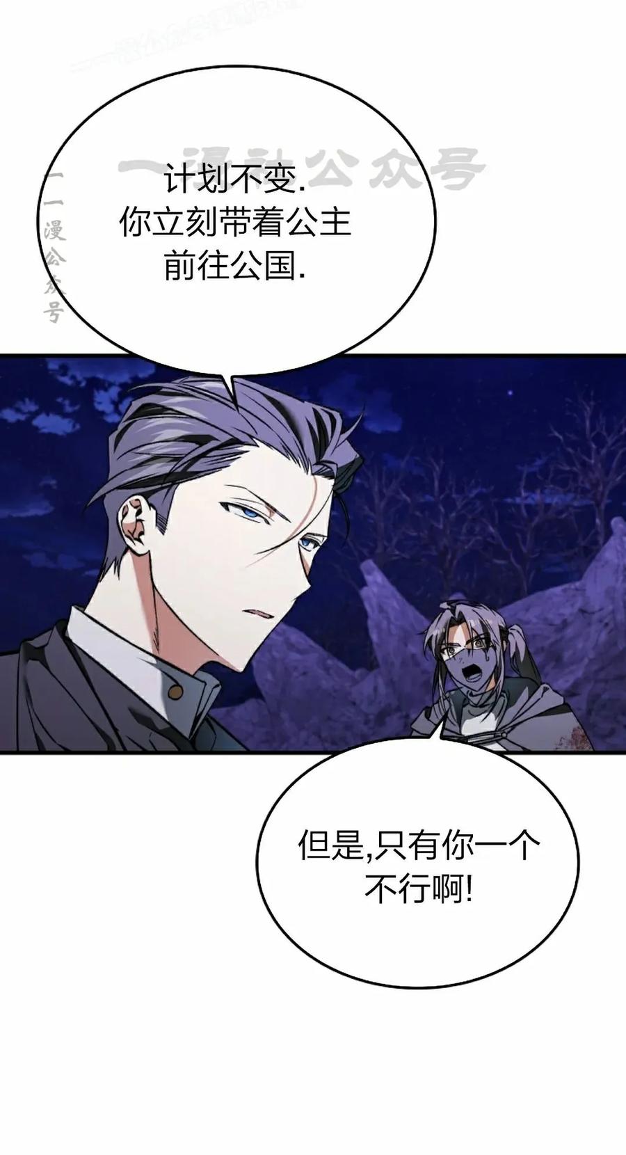 《反派也想活下去》第42集 第20页