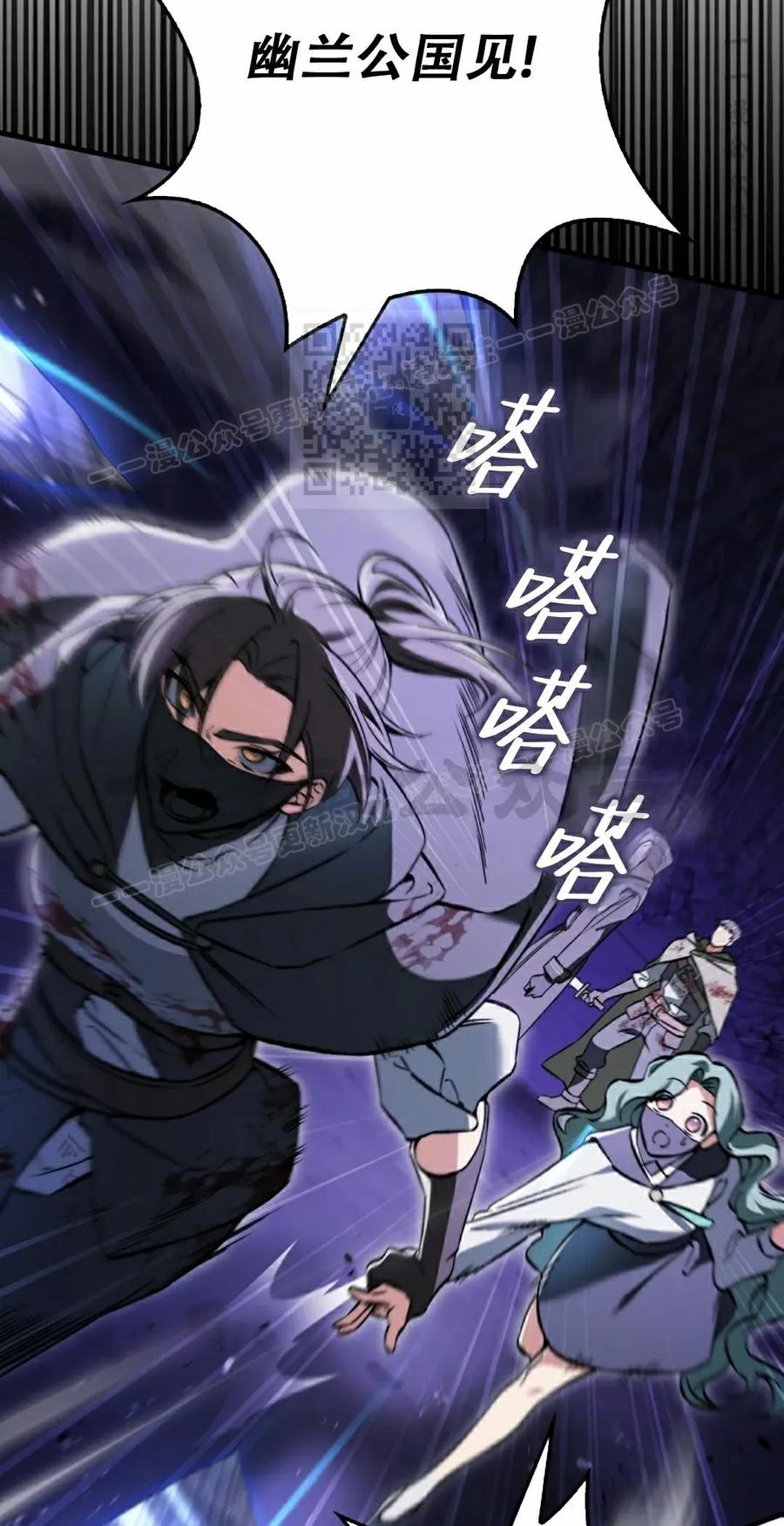 《反派也想活下去》第42集 第26页