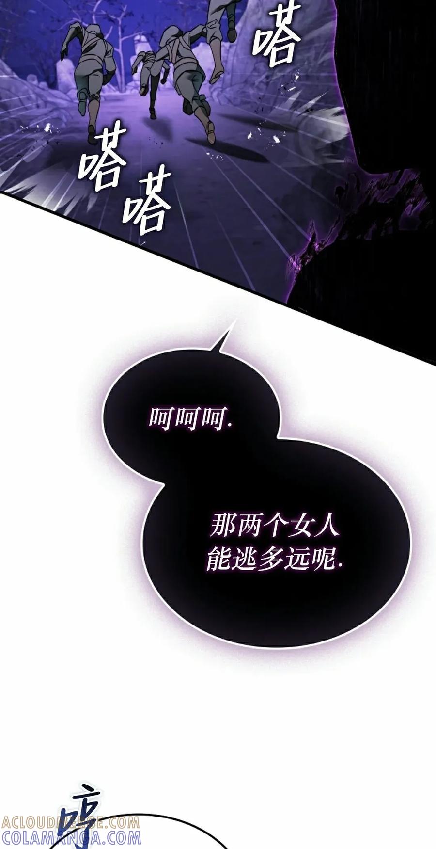 《反派也想活下去》第42集 第28页