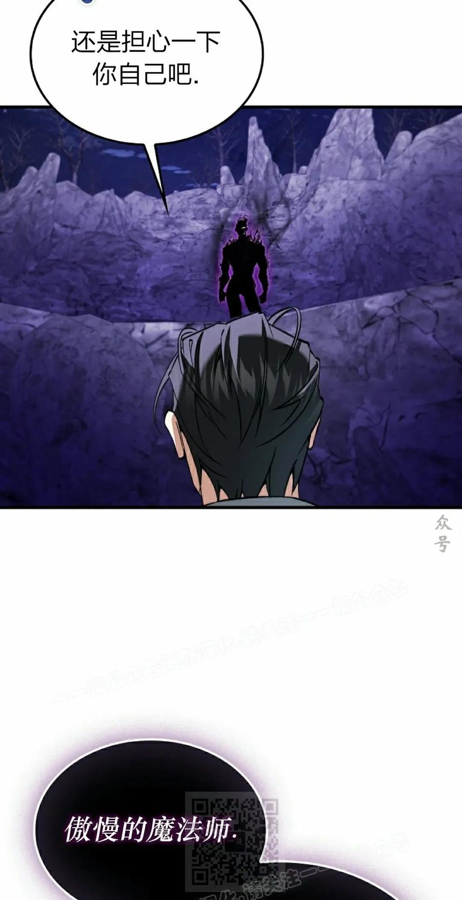 《反派也想活下去》第42集 第29页