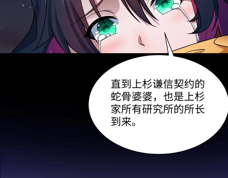 全球诡异时代 第419话 扶桑篇-被改造的两人！ 第72页