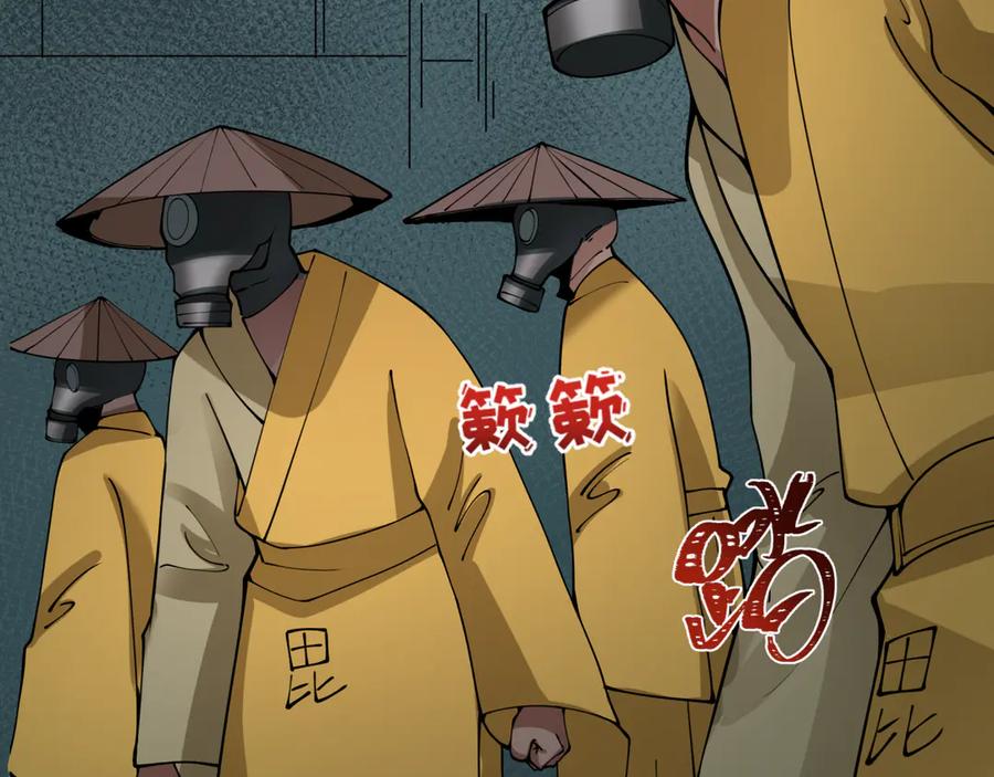 全球诡异时代 第420话 扶桑篇-太一的决断！ 第26页
