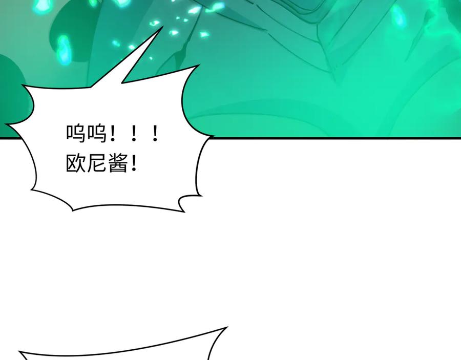 全球诡异时代 第420话 扶桑篇-太一的决断！ 第15页
