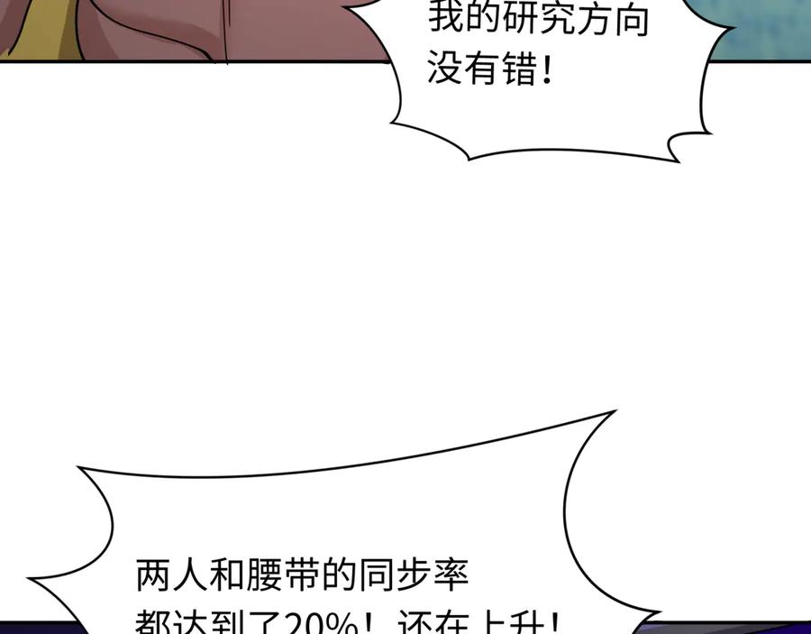 全球诡异时代 第420话 扶桑篇-太一的决断！ 第30页