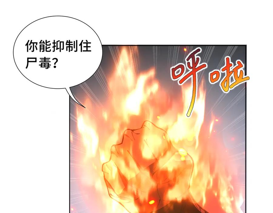 《我契约了我自己》第37话 疗毒 第120页