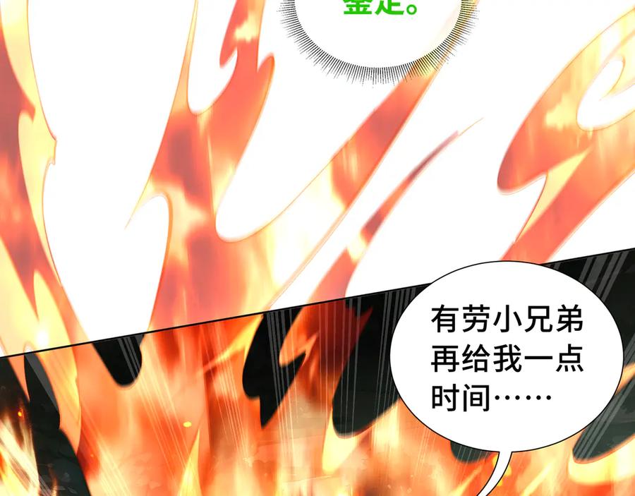 《我契约了我自己》第37话 疗毒 第122页