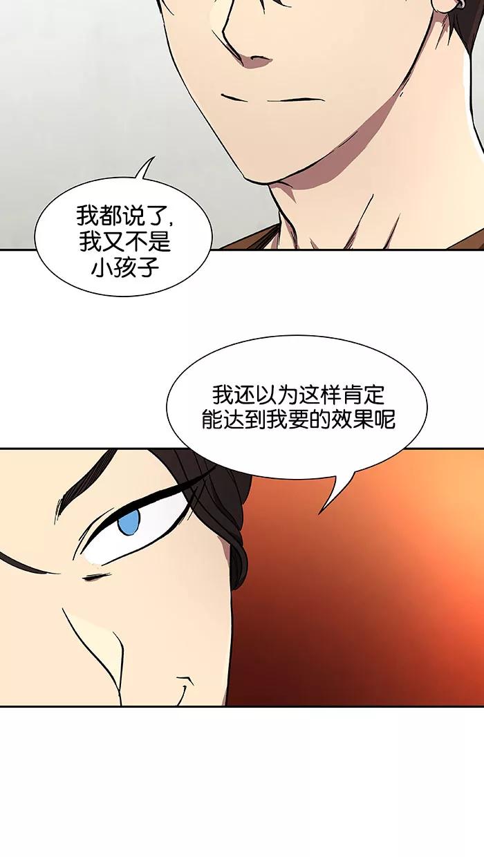《I Love Liu》第40话 第63页