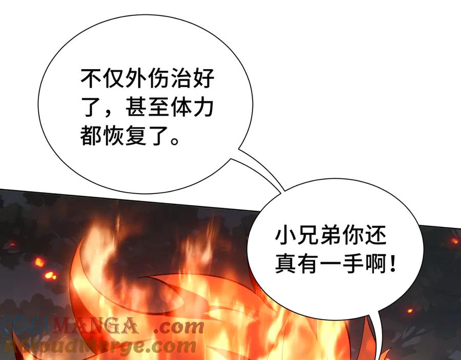《我契约了我自己》第37话 疗毒 第117页