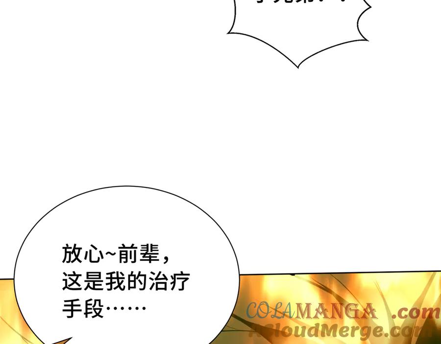 《我契约了我自己》第37话 疗毒 第113页