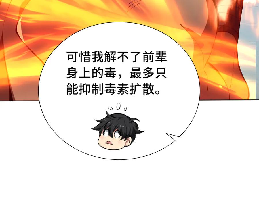 《我契约了我自己》第37话 疗毒 第119页
