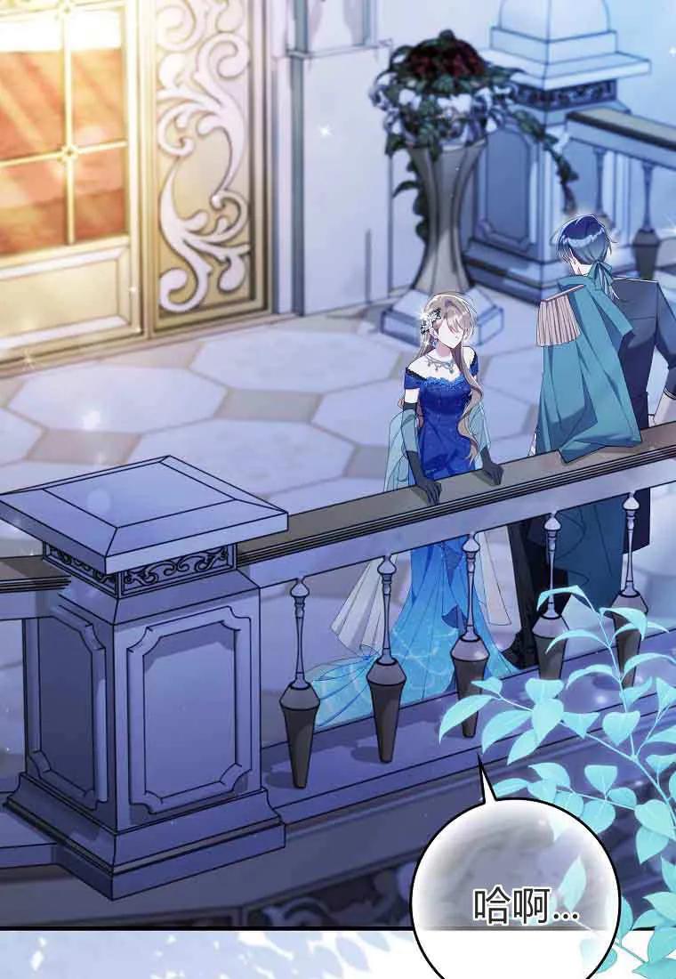 碰巧的救了你但我不负责 - 第44话 - 第76张图