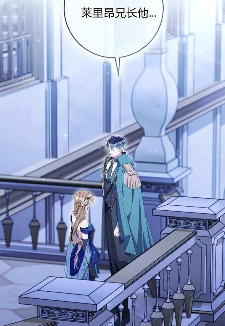 碰巧的救了你但我不负责 - 第44话 - 第91张图