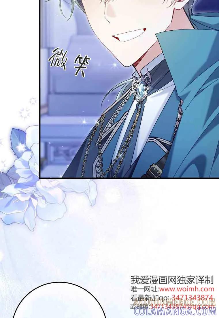 碰巧的救了你但我不负责 - 第44话 - 第81张图