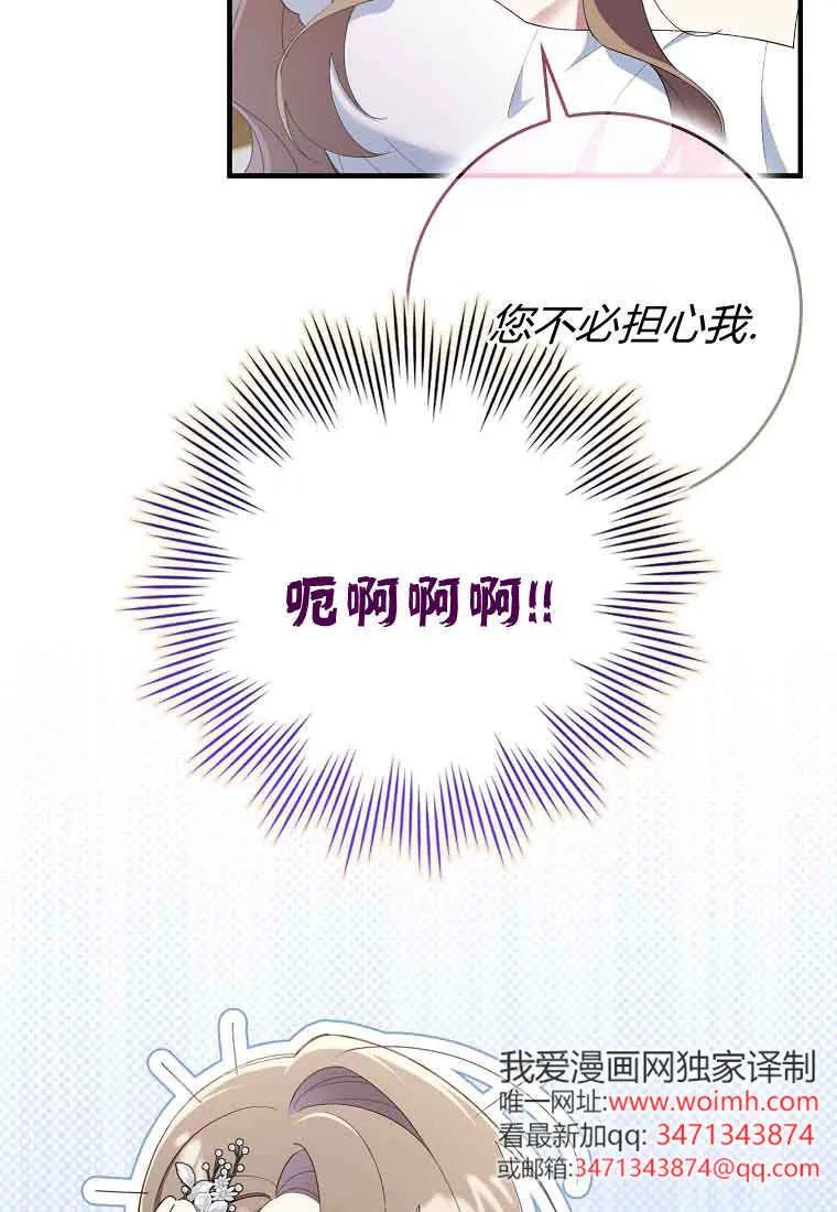 碰巧的救了你但我不负责 - 第44话 - 第87张图